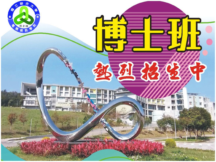 博士班介紹簡報開頭1