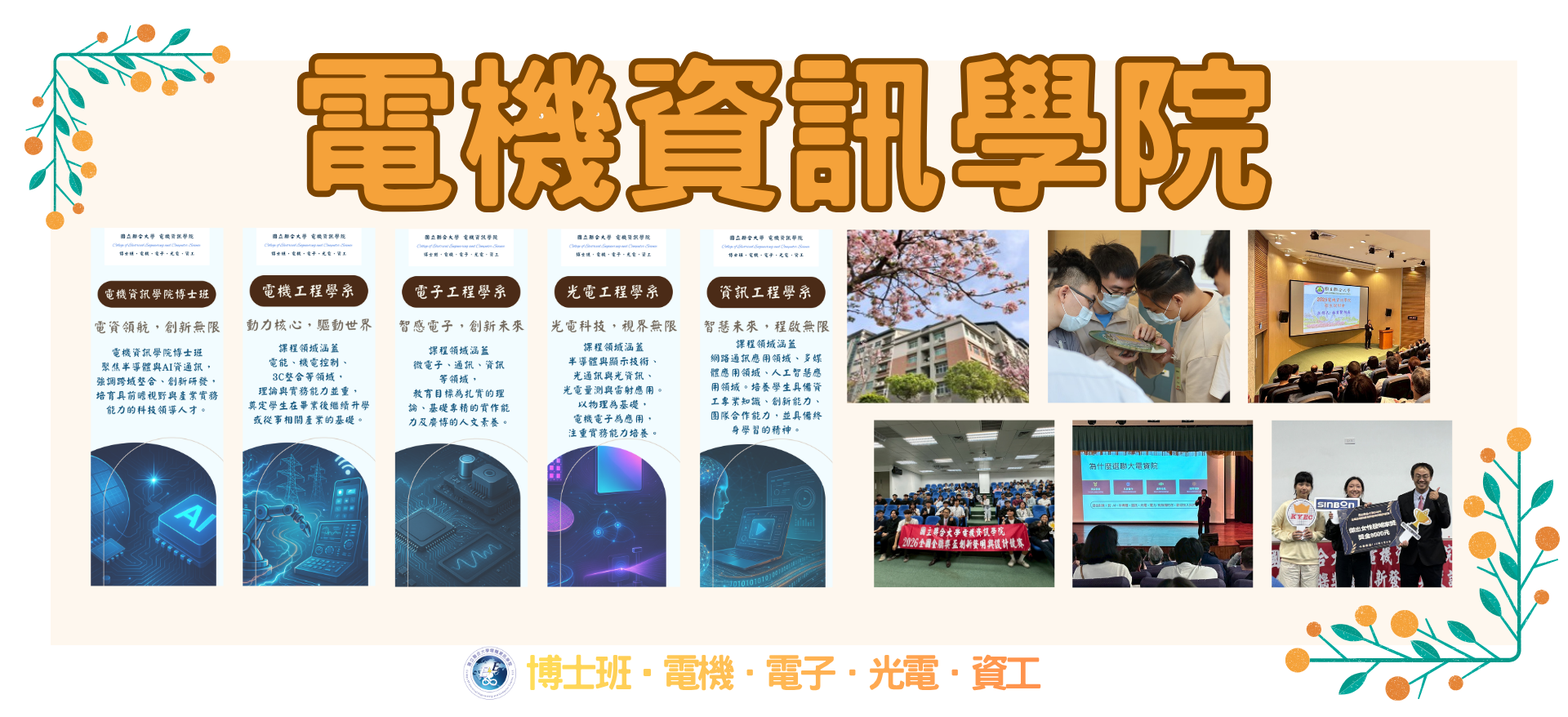 電機資訊學院-Logo
