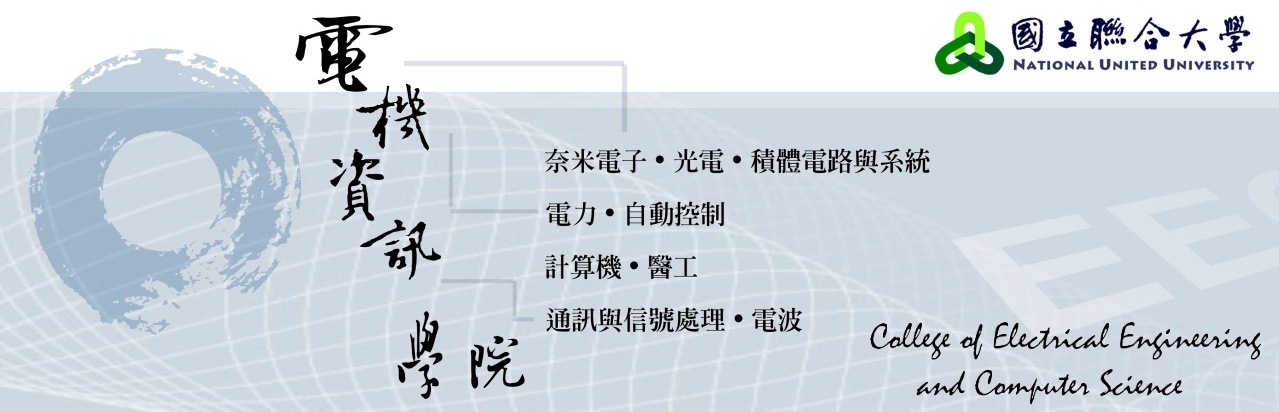電機資訊學院-Logo