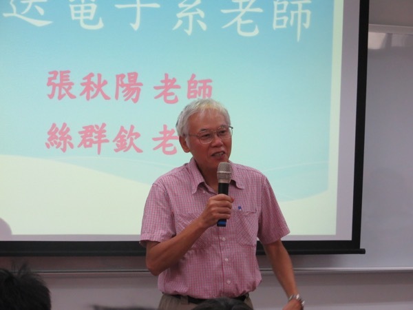 張秋陽老師退休圖片