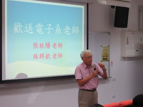 張秋陽老師退休圖片