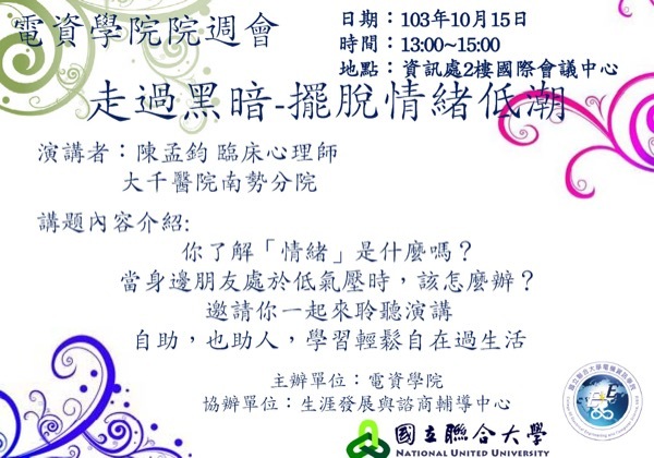 走過黑暗-擺脫情緒低潮【陳孟鈞臨床心理師】圖片