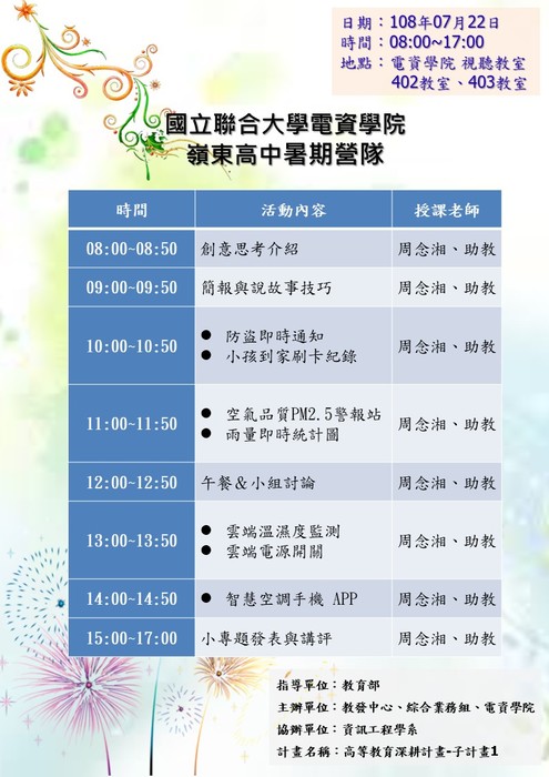 嶺東高中暑期營隊圖片