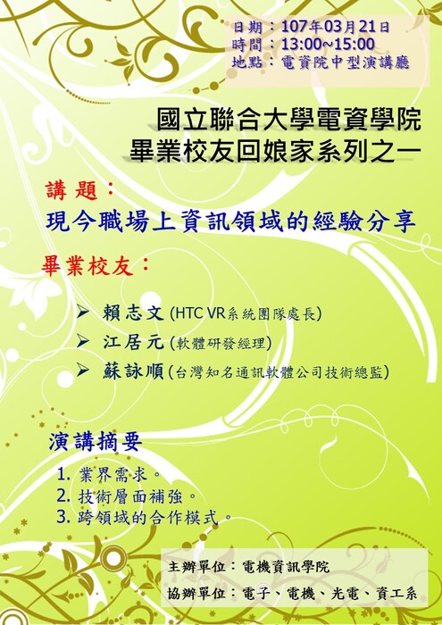 現今職場上資訊領域的經驗分享【賴志文、江居元、蘇詠順講師】圖片