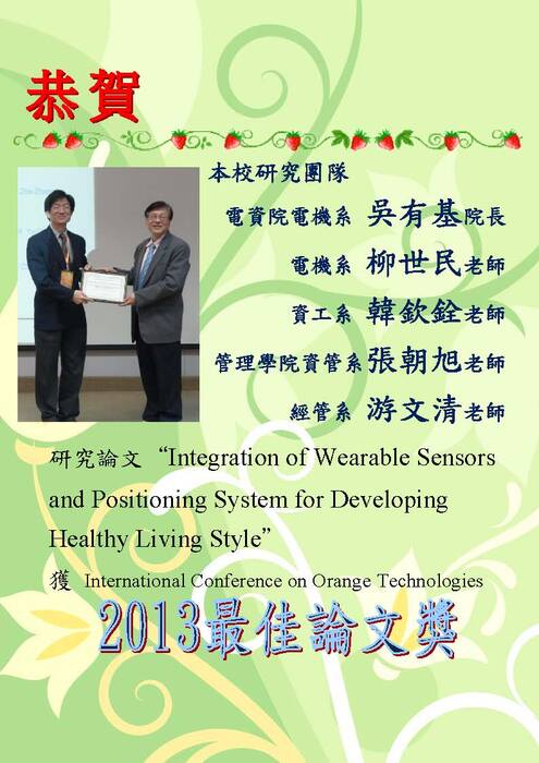 2013 International Conference on Orange Technologies 最佳論文獎【競賽】圖片