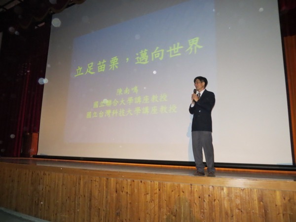 立足苗栗，邁向世界【陳南鳴教授】圖片