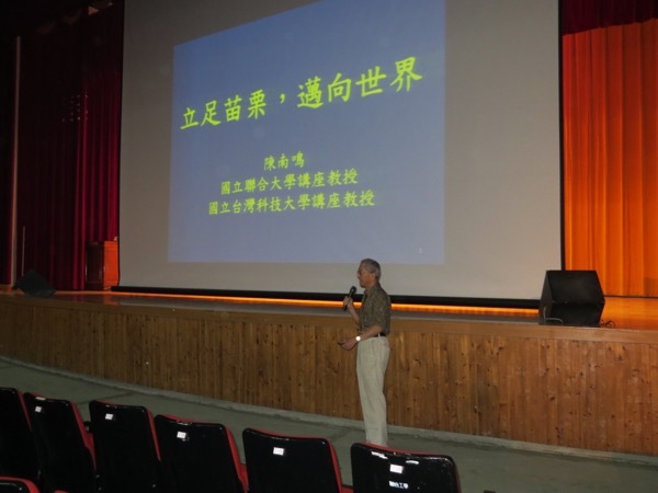 立足苗栗，邁向世界【陳南鳴教授】圖片