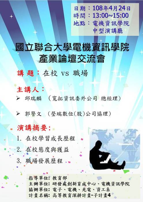 在校與職場【邱瑞麟總經理、郭警文協理】圖片
