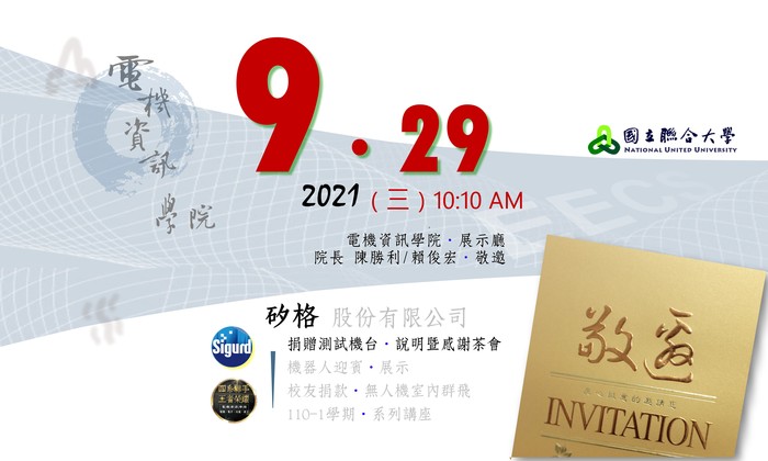 9/29 電資學院辦理矽格捐贈發佈會圖片