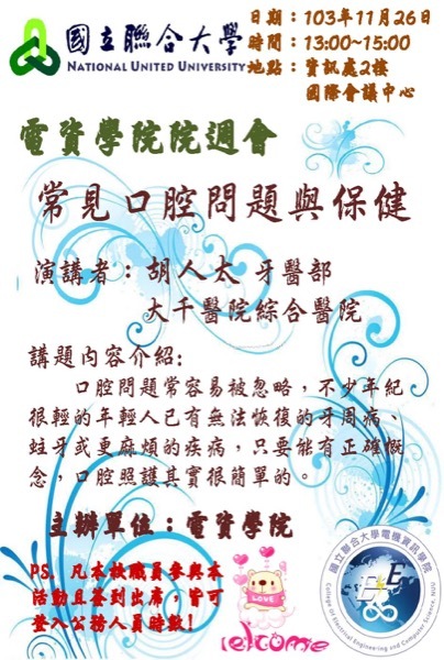 常見口腔問題與保健【胡人太醫師】圖片