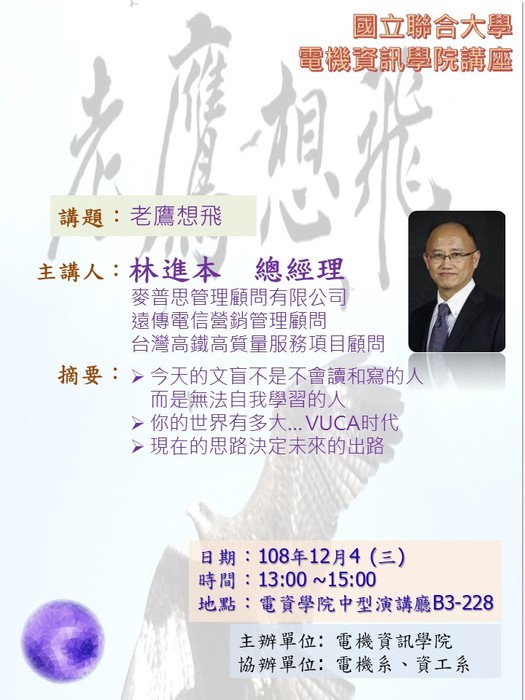 老鷹想飛【林進本總經理】圖片