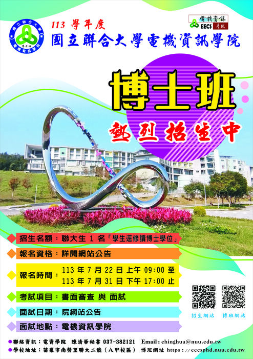 113 學年度第 1 學期學生「逕修讀博士學位」申請作業公告圖片