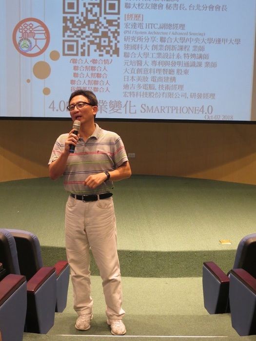 手機產業的創新創意及策略實務【黃日新老師】圖片