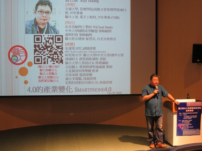 手機產業的創新創意及策略實務【黃日新老師】圖片