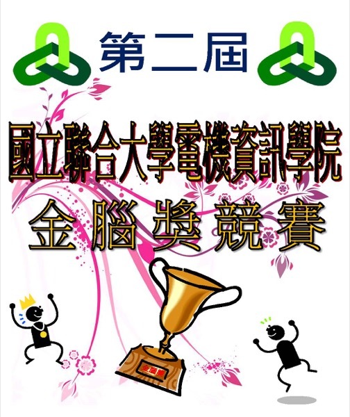 2011 第二屆金腦獎圖片