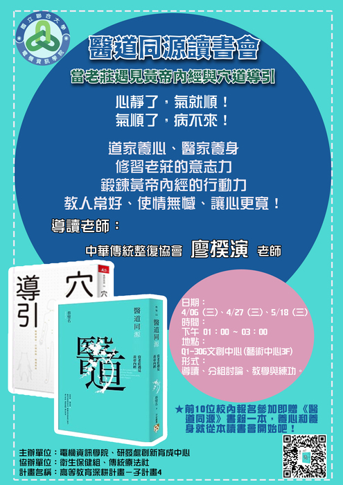 醫道同源讀書會～當老莊遇見黃帝內經與穴道導引圖片