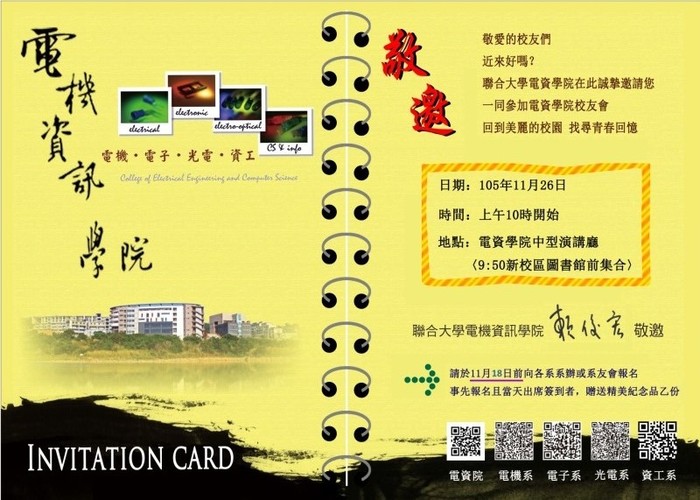 電資學院小會師圖片