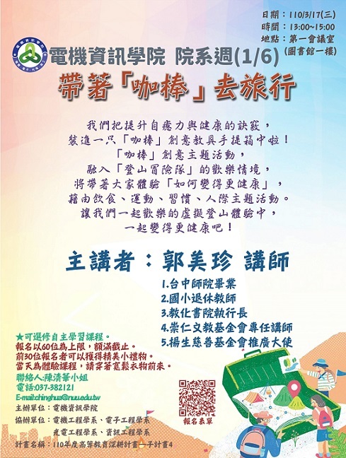 電資學院院系週一帶著咖棒去旅行圖片