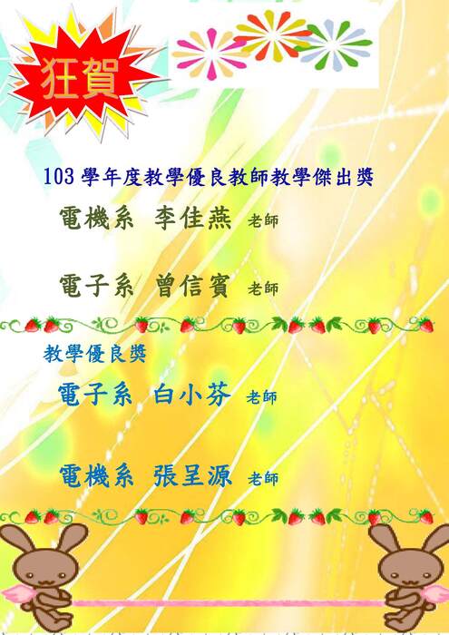 103 年教學優良教師獲獎名單【榮譽】圖片