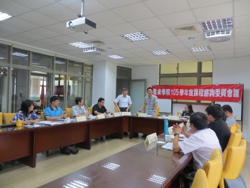 105 學年度院課程諮詢委員會議圖片