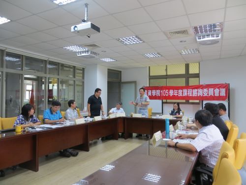 105 學年度院課程諮詢委員會議圖片