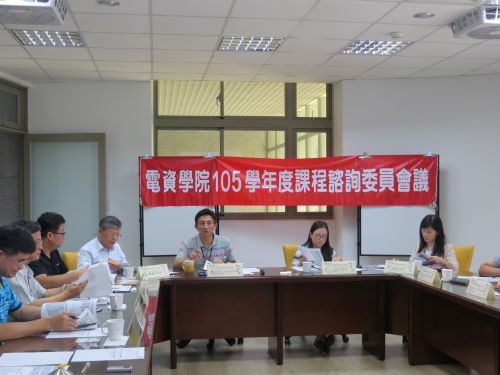 105 學年度院課程諮詢委員會議圖片