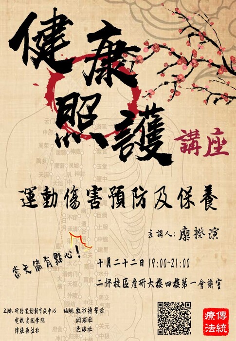 運動傷害預防及保養圖片