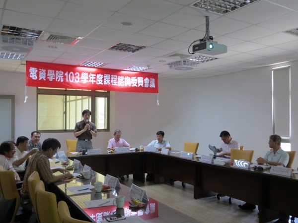 103 學年度院課程諮詢委員會議圖片