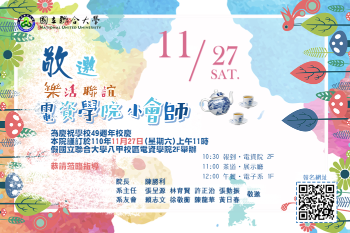 110/11/27電資學院110小會師～樂活聯誼圖片