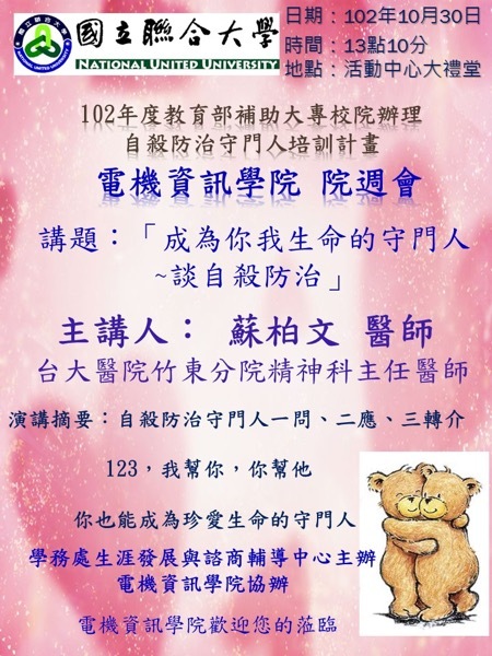 成為你我生命的守門人-談自殺防治【蘇柏文醫師】圖片
