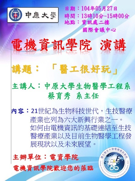 醫工很好玩【蔡育秀系主任】圖片