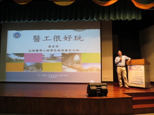 醫工很好玩【蔡育秀系主任】圖片
