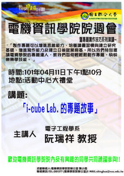 i-cube Lab. 的專題故事【阮瑞祥教授】圖片