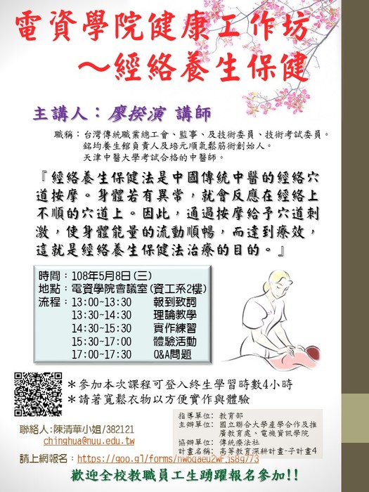 經絡養生保健工作坊圖片