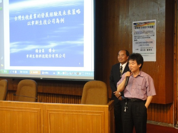 台灣生技產業的發展經驗與未來策略【楊金昌董事長】圖片
