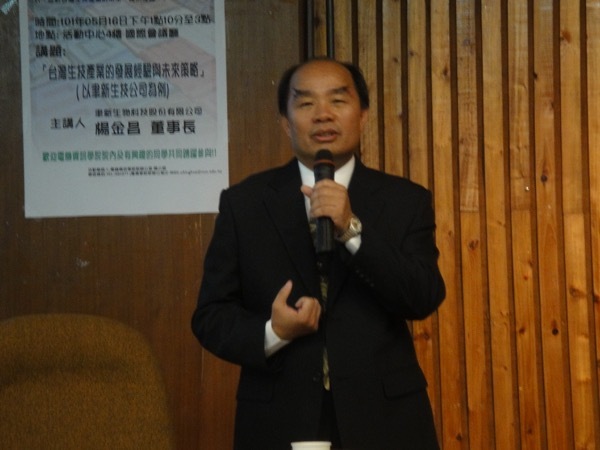 台灣生技產業的發展經驗與未來策略【楊金昌董事長】圖片