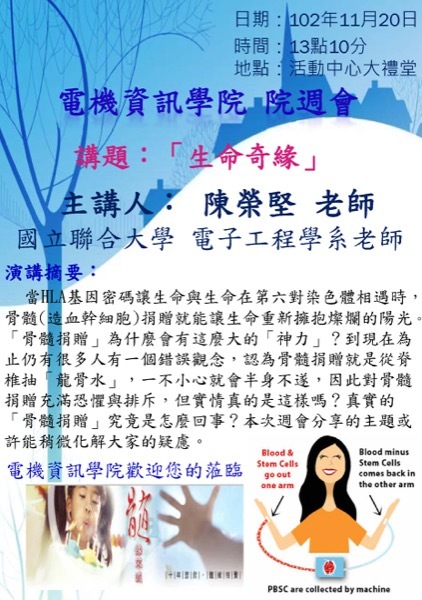 生命奇緣【陳榮堅教授】圖片
