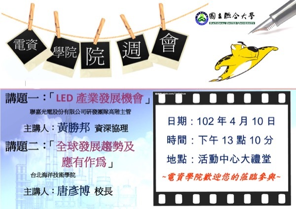 LED產業發展機會、全球發展趨勢及應有作為【黃勝邦資深協理、唐彥博校長】圖片