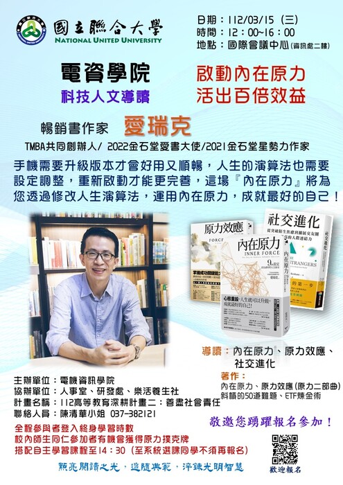 1120315 啟動內在原力 活出百倍效益【愛瑞克】圖片