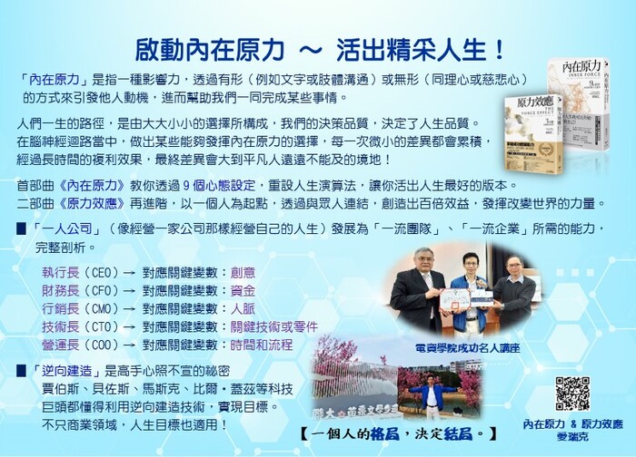 1120315 啟動內在原力 活出百倍效益【愛瑞克】圖片