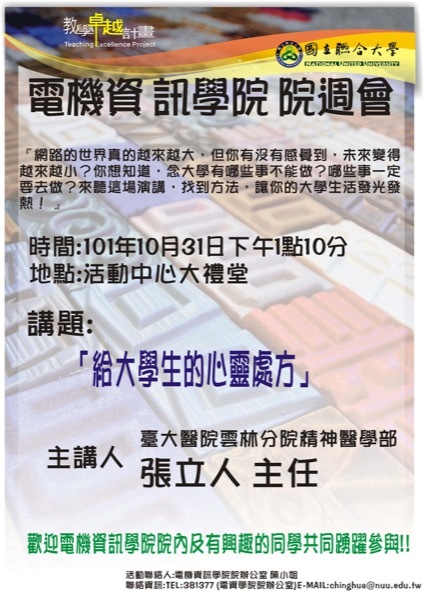 給大學生的心靈處方【張立人主任】圖片