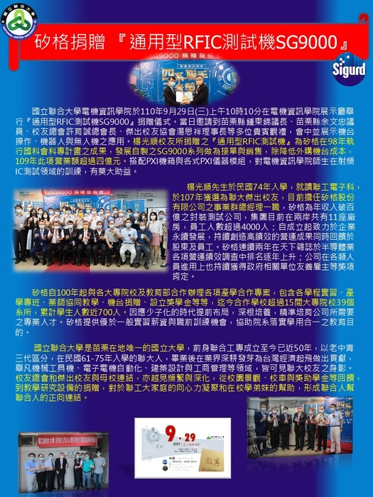 110/09/29 辦理矽格『通用型RFIC測試機SG9000』捐贈圖片