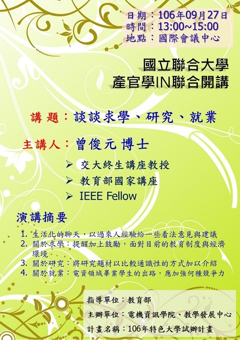 產官學 IN 聯合開講~談談求學、研究、就業【曾俊元 博士】圖片