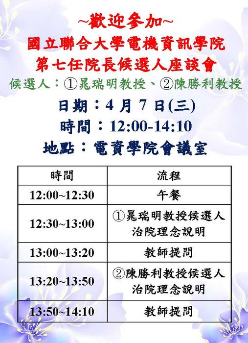 院長遴選座談會圖片