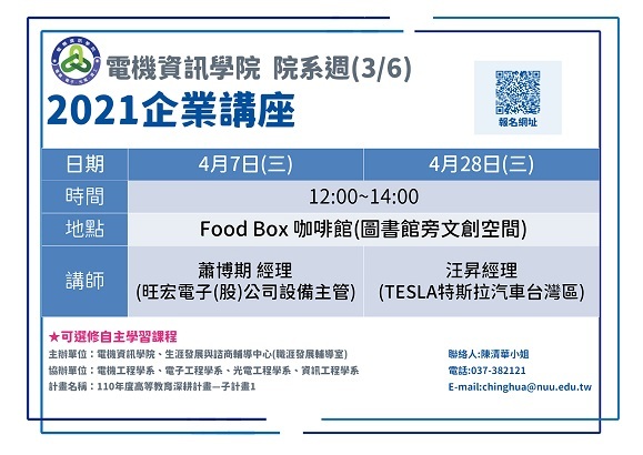 電資學院院系週三企業講座 II圖片
