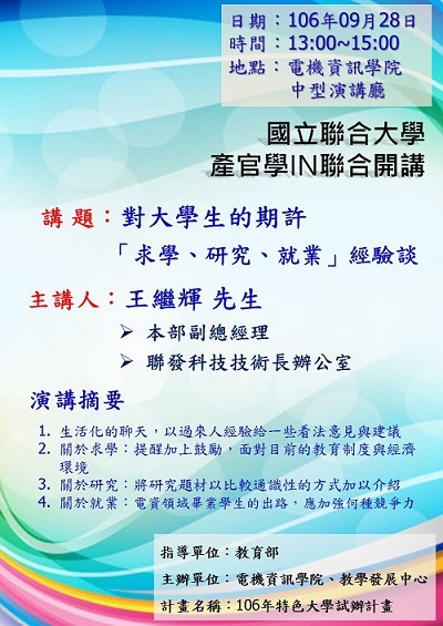 產官學 IN 聯合開講~對大學生的期許 「求學、研究、就業」經驗談【王繼輝 副總經理】圖片