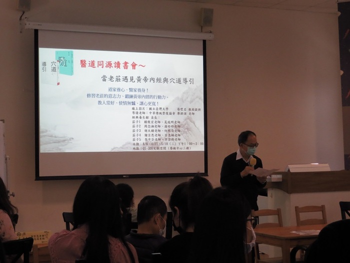 110-2 醫道同源讀書會～黃帝內經與穴道導引 【呂惠娟教授、何照清教授】  (4/6、4/27、5/18)圖片