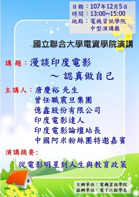 漫談印度電影~認真做自己【唐慶裕 先生】圖片