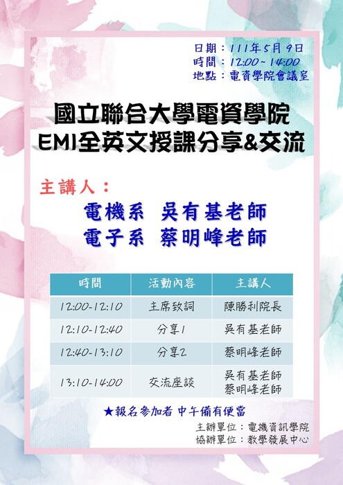 國立聯合大學電資學院～EMI全英文授課分享&交流圖片