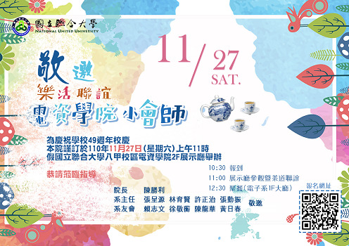 1101127 電資學院小會師圖片